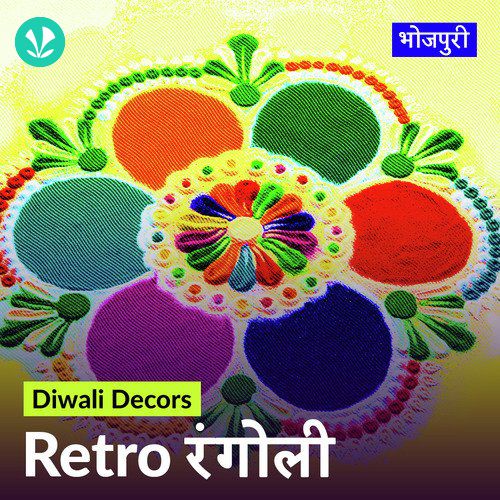 Diwali Decors - Retro Rangoli - Bhojpuri