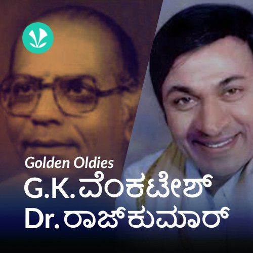 Golden Oldies Dr Rajkumar &  G K Venkatesh 