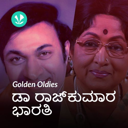 Golden Oldies -  Dr Rajkumar and Bharathi 