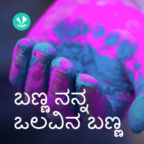 Festival of Colours - Kannada