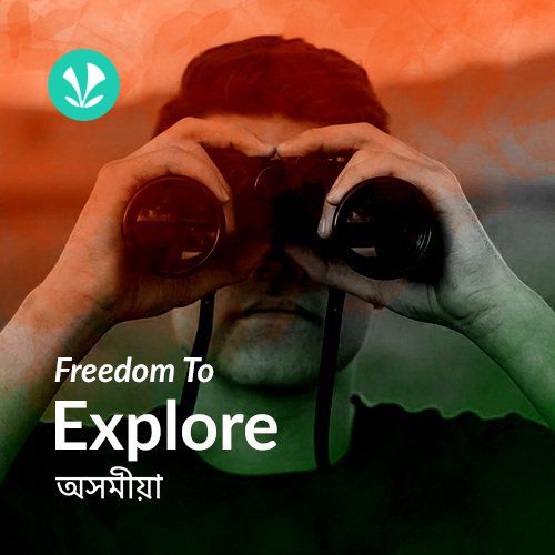 Freedom To Explore - Assamese