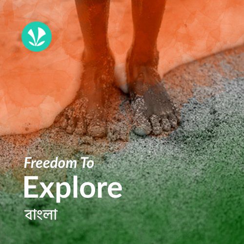 Freedom To Explore - Bengali