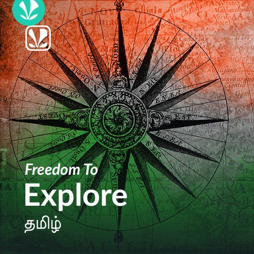 Freedom To Explore Tamil Latest Tamil Songs Online JioSaavn