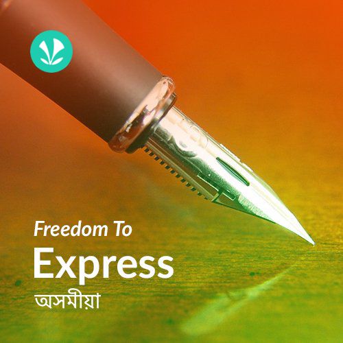 Freedom To Express - Assamese