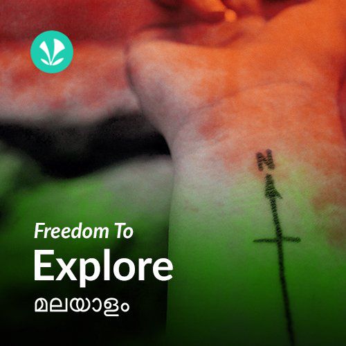 Freedom To Explore Malayalam Latest Malayalam Songs Online JioSaavn