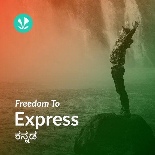 Freedom To Express