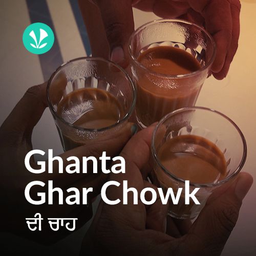 Ghanta Ghar Chowk Di Chah