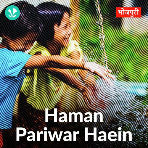 Haman Pariwar Haein - Bhojpuri