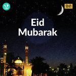 Eid Mubarak