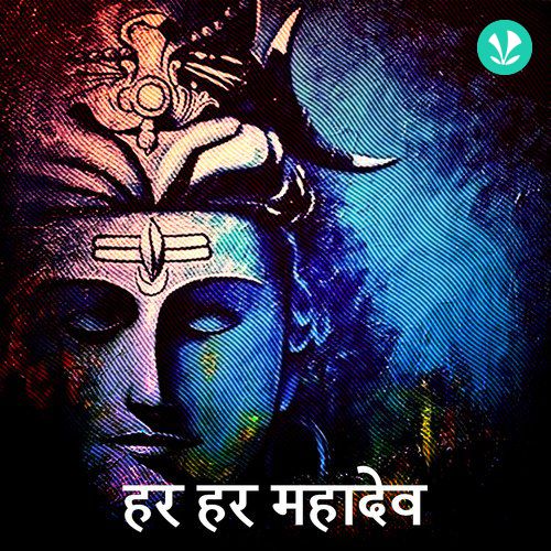 Har Har Mahadev