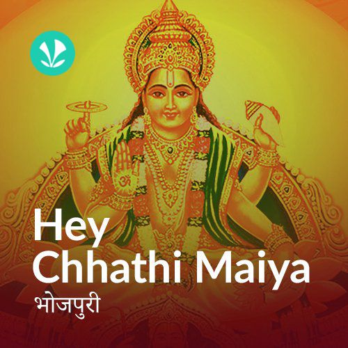 Hey Chhathi Maiya