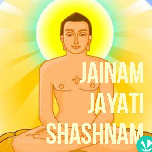 Jainam Jayati Shashnam
