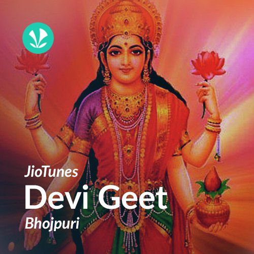 Devi Geet - Bhojpuri - JioTunes