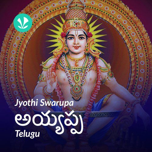 Jyothi Swarupa Ayyappa - Telugu