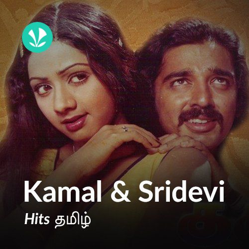 Kamal  & Sridevi Hits - Tamil