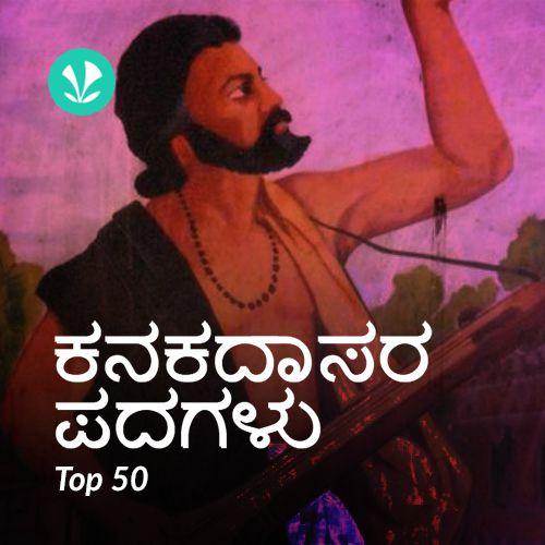 Kanaka Dasa  - Bhaktigeethegalu Top 50