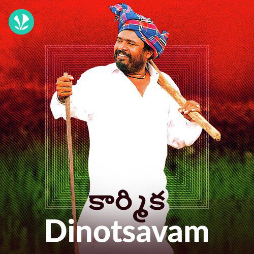 Karmika Dinotsavam - Latest Telugu Songs Online - JioSaavn