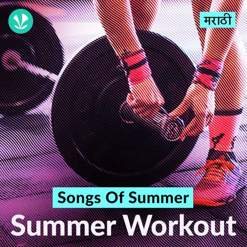 Summer Workout - Marathi