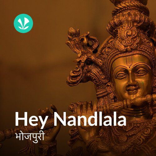 Hey Nandlala - Bhojpuri