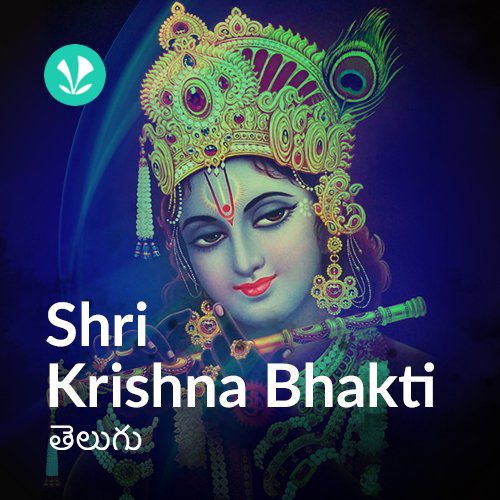 Shri Krishna Bhakti - Telugu