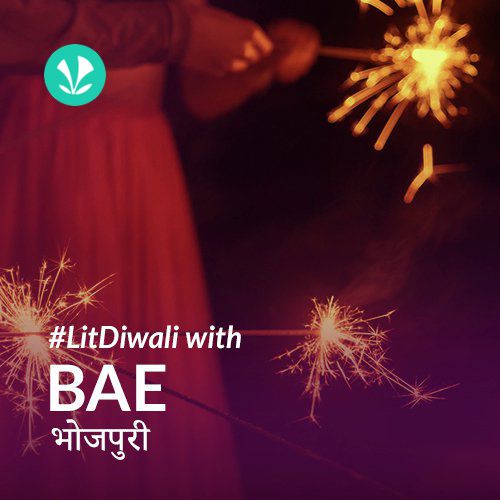 Lit Diwali With Bae  Bhojpuri