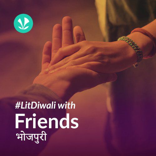 Lit Diwali with Friends  Bhojpuri