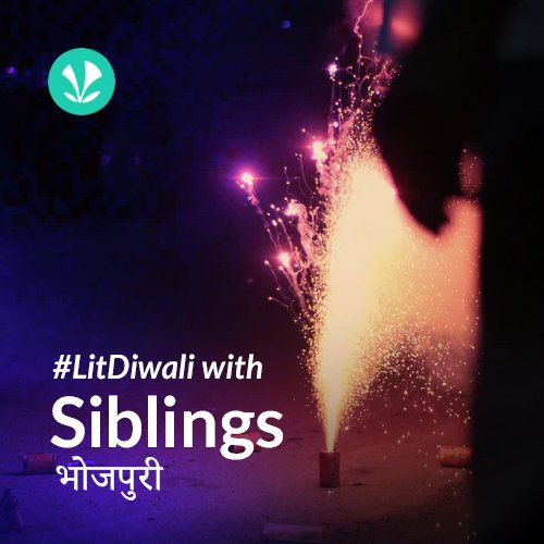 Lit Diwali with Siblings Bhojpuri