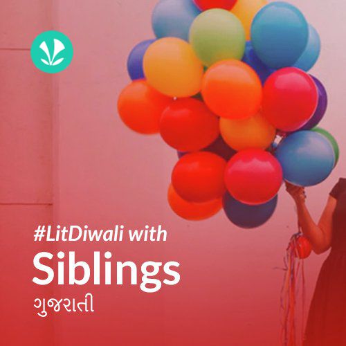 Lit Diwali with Siblings Gujarati