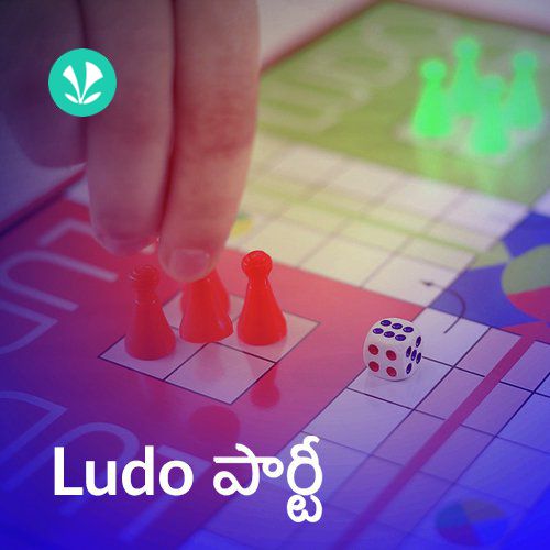 Ludo Party - Telugu