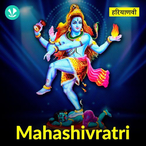 Mahashivratri - Haryanvi 