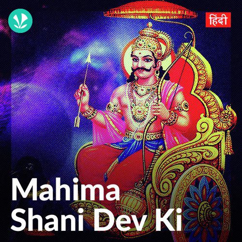 Mahima Shani Dev Ki