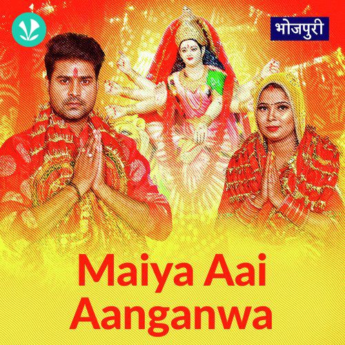 Maiya Aai Aanganwa Bhojpuri