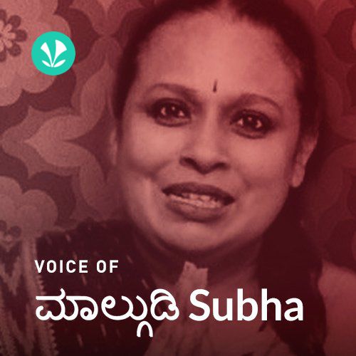 Voice of Malgudi Subha - Kannada