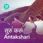 Antakshari Masti