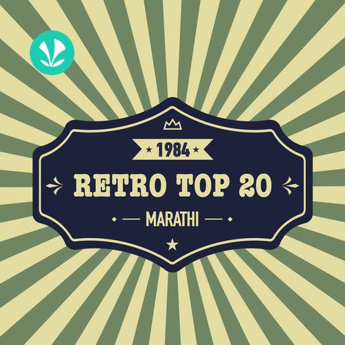 Marathi Hits - 1984