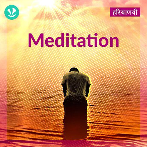 Meditation - Haryanvi
