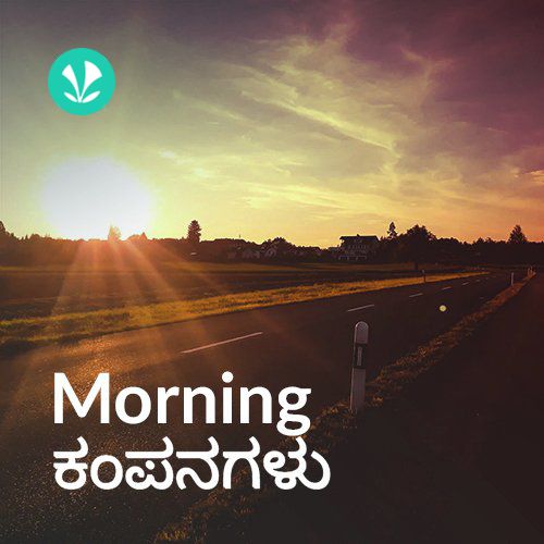 Morning  Kampanagalu - Kannada