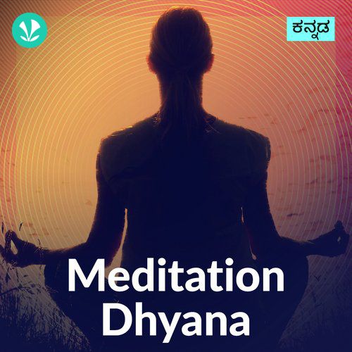 Meditation Dhyana -Kannada