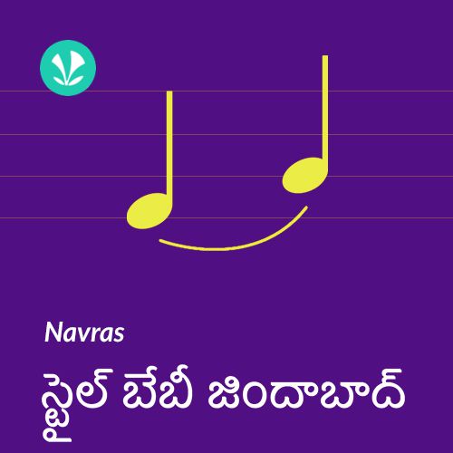 Navras - Style Baby Zindaabad - Telugu