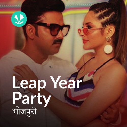 Leap Year Party : Bhojpuri