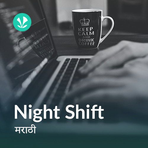 Night Shift - Marathi