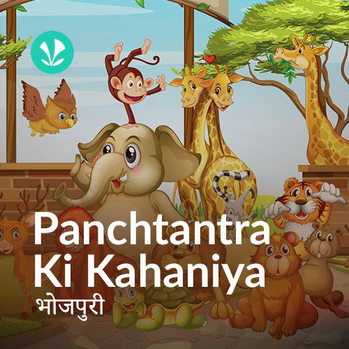 Panchtantra Ki Kahaniya - Bhojpuri - Latest Hindi Songs Online - JioSaavn