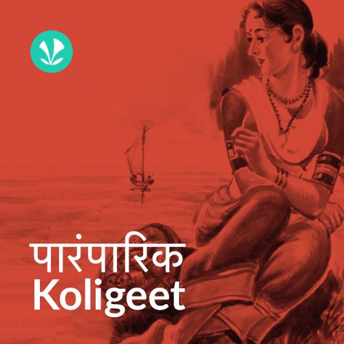 Paramparik Koligeet