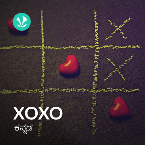 Premigala Milana  - XOXO - Kannada