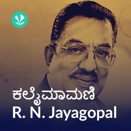 R N Jayagopal - Lyrical Gems 