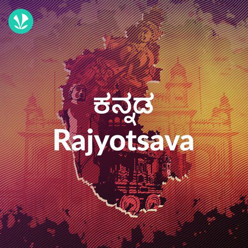 Rajyotsava Geethegalu