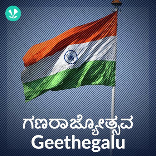 republic-day-kannada-latest-kannada-songs-online-jiosaavn