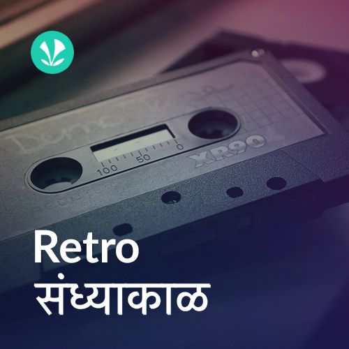 Retro Sandhyakaal