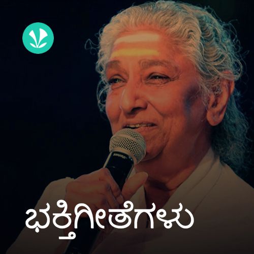 S Janaki -Kannada Devotional Hits