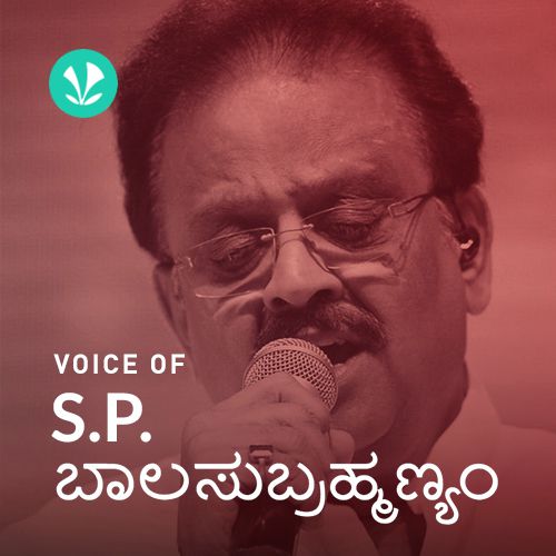 Voice of S P B  - Kannada Hits!